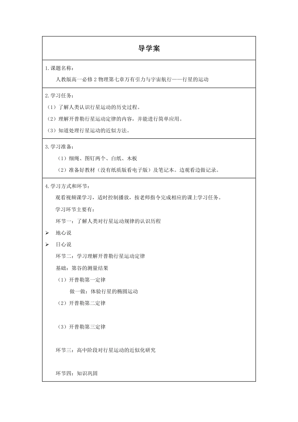 行星的运动-学习任务.pdf_第1页