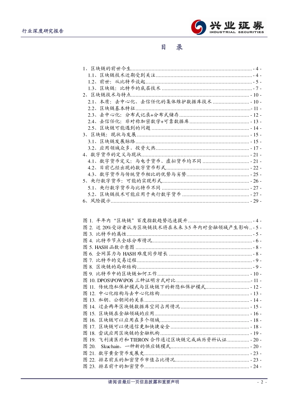 兴业证券-区块链与数字货币：原理、特征和构想.pdf_第2页