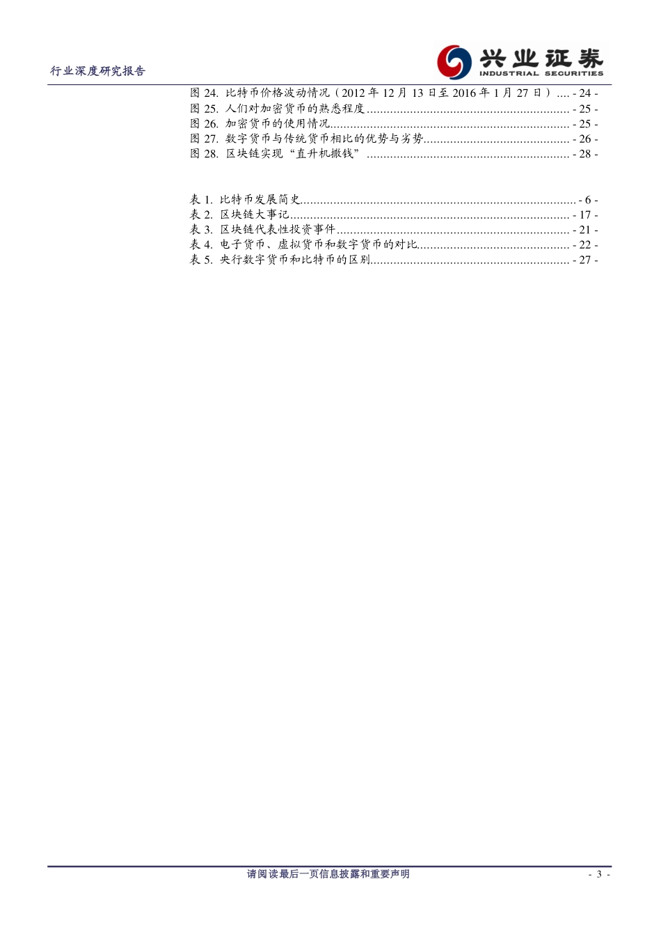 兴业证券-区块链与数字货币：原理、特征和构想.pdf_第3页