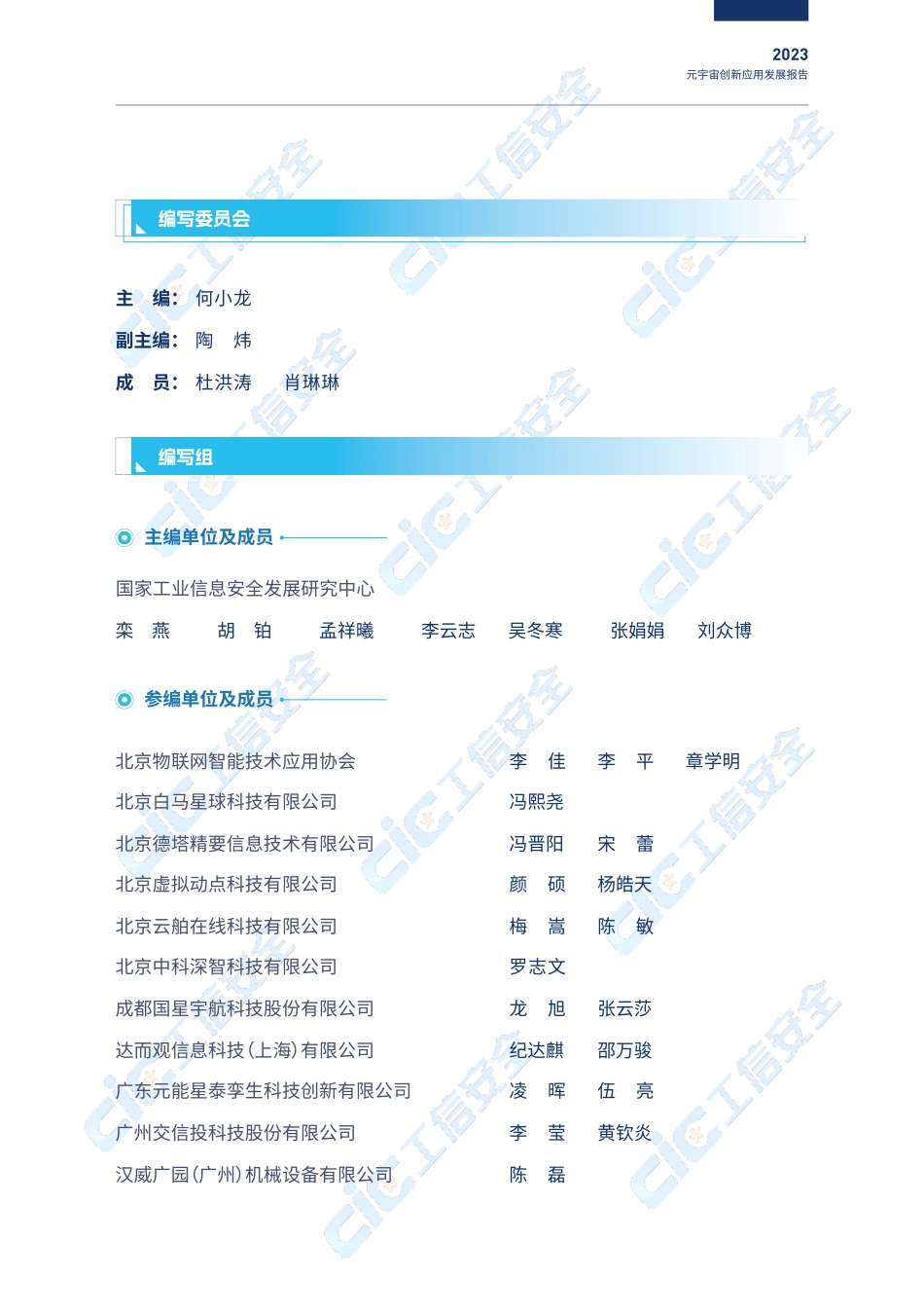 虚实共生数智赋能-2023元宇宙创新发展报告-91页-WN6.pdf_第3页