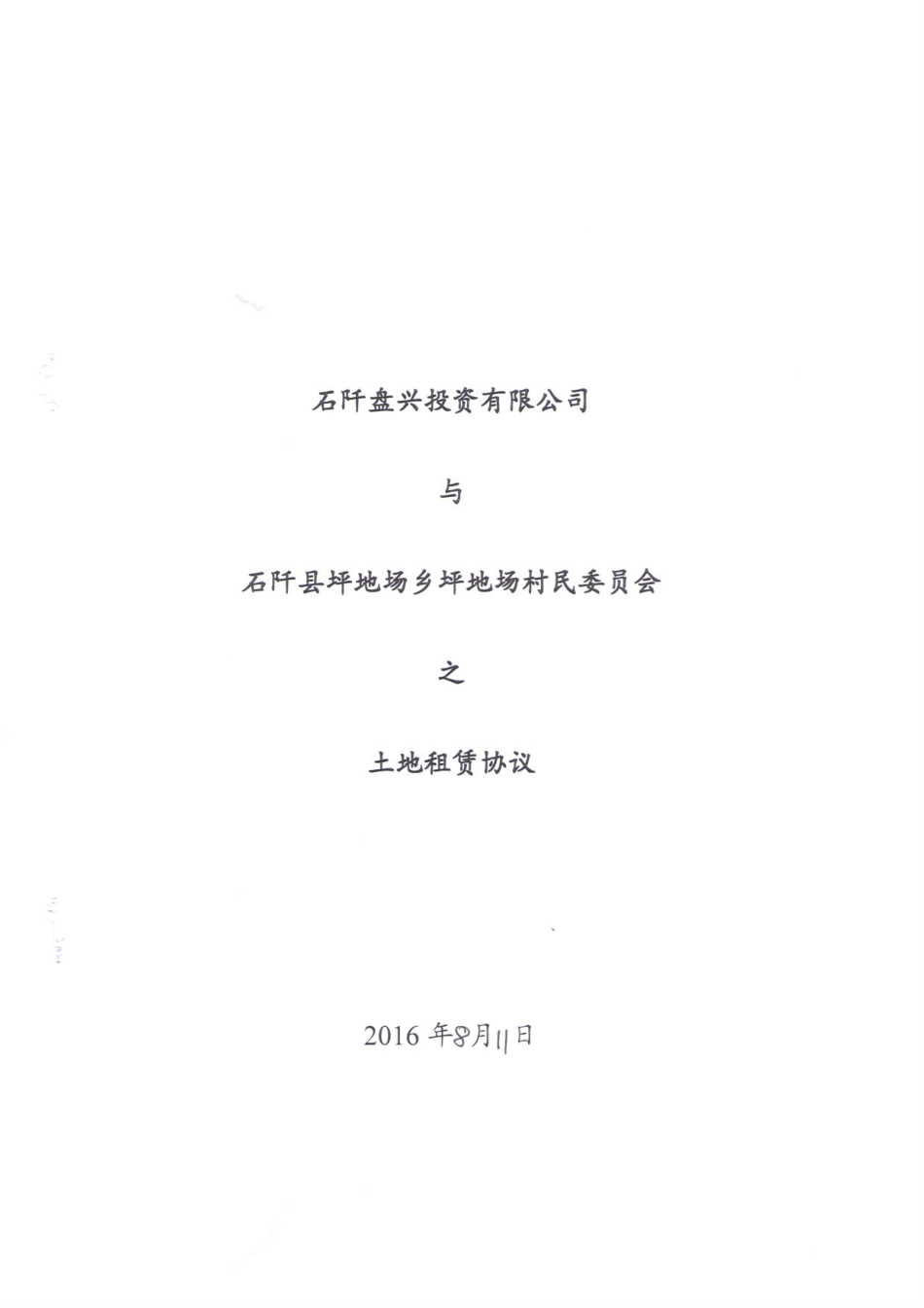土地流转合同-7.4.pdf_第1页