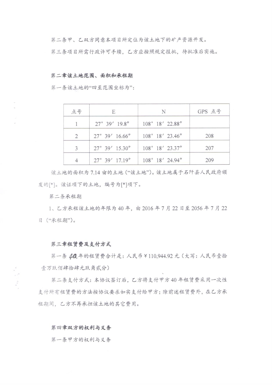 土地流转合同-7.4.pdf_第3页
