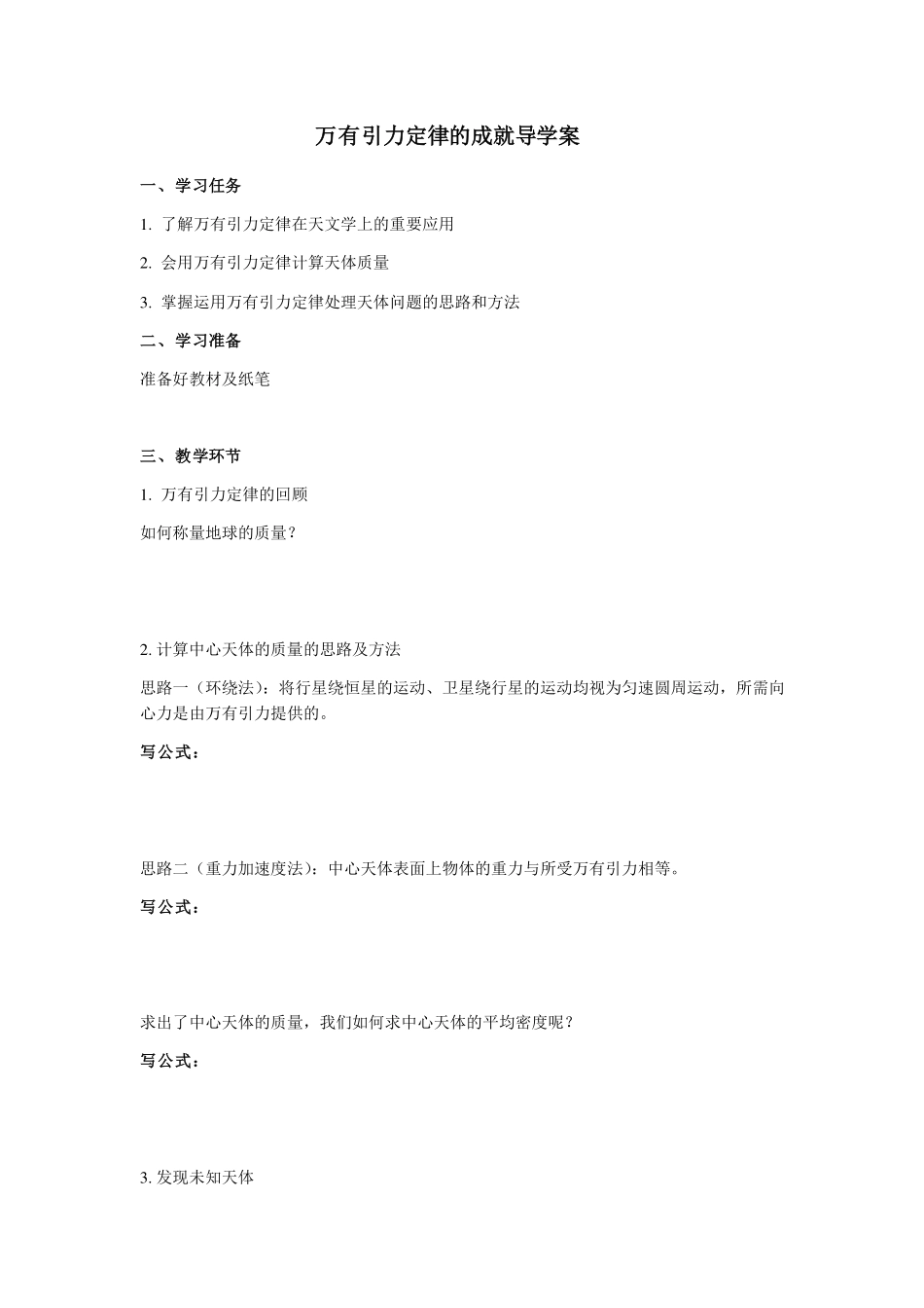 万有引力理论的成就-学习任务.pdf_第1页
