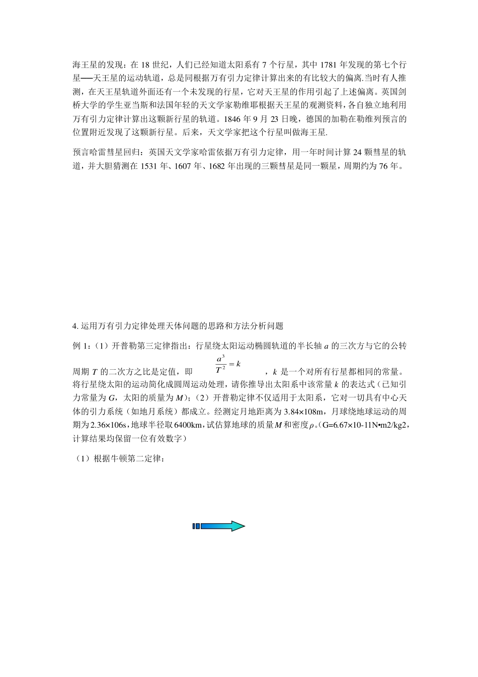 万有引力理论的成就-学习任务.pdf_第2页