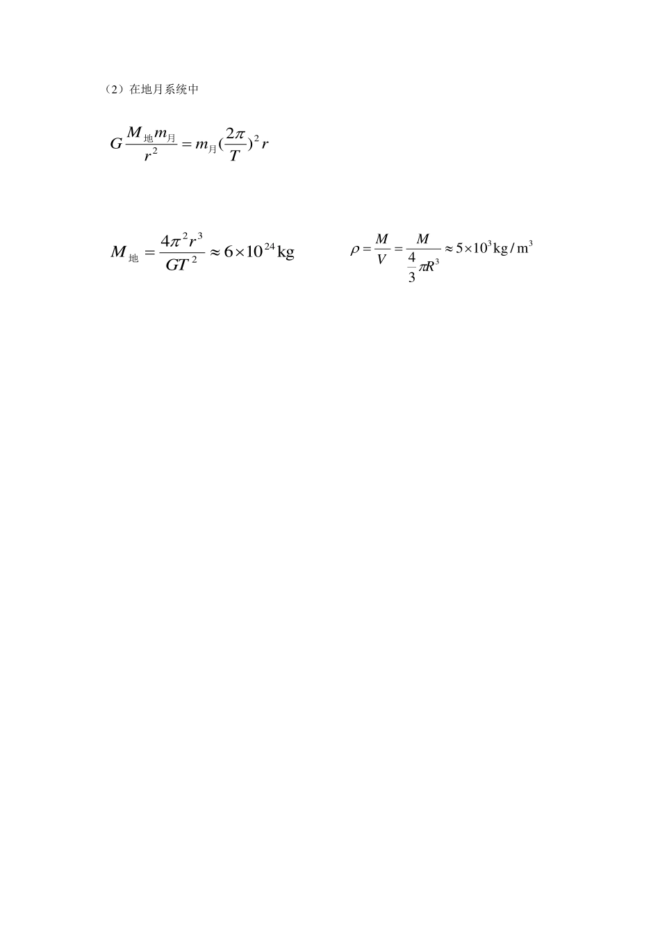 万有引力理论的成就-学习任务.pdf_第3页