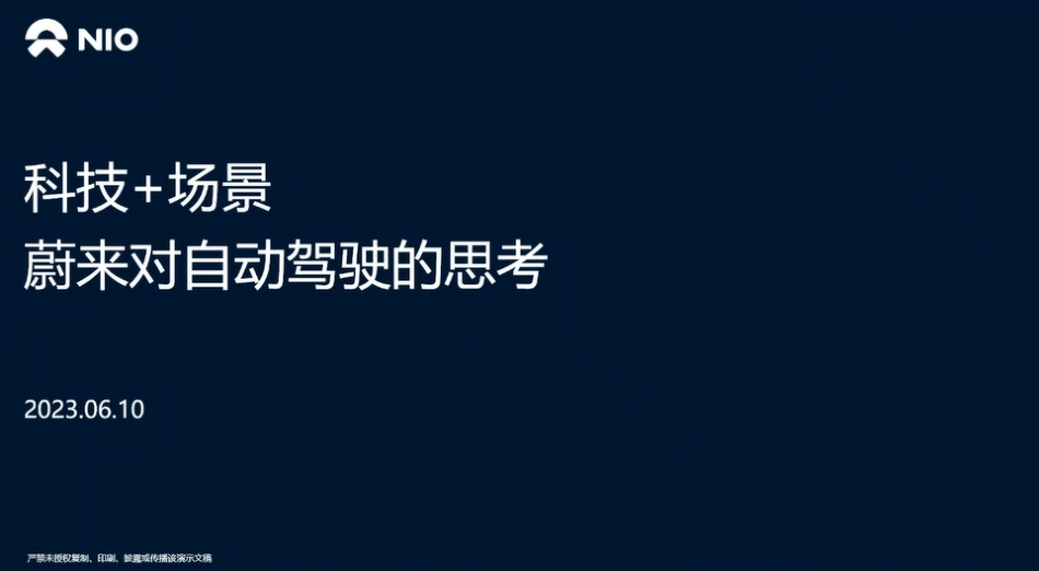 蔚来+科技+场景蔚来对自动驾驶的思考（演讲PPT）-23页-WN9.pdf_第1页