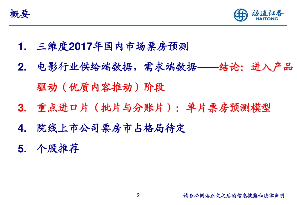 文化传媒行业：《电影行业~重点数据详析》-170628 (29页).pdf_第2页