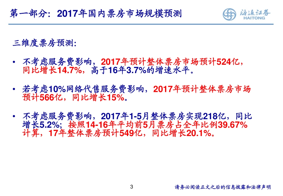 文化传媒行业：《电影行业~重点数据详析》-170628 (29页).pdf_第3页