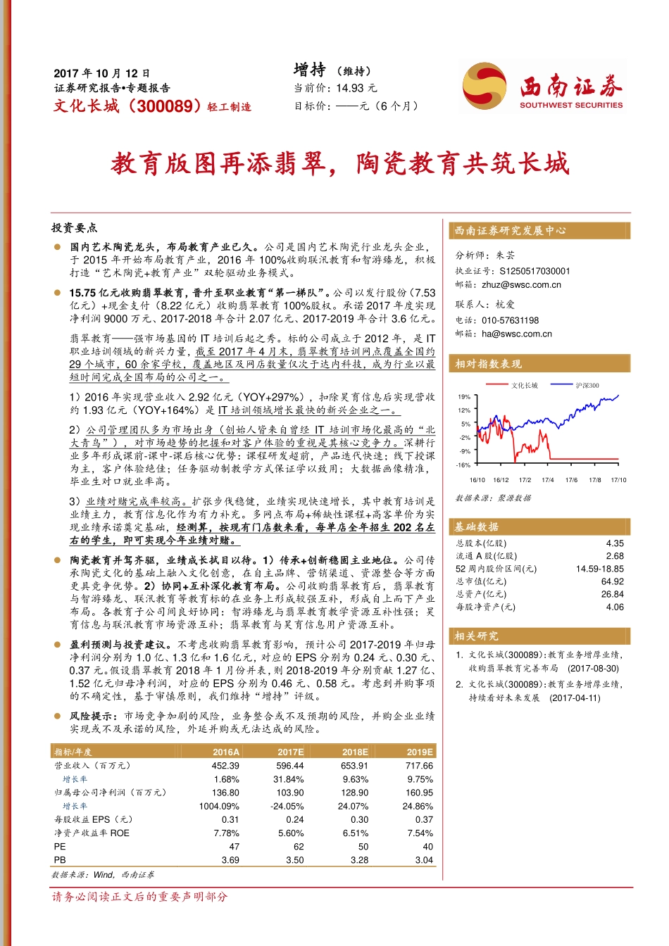 文化长城--教育版图再添翡翠陶瓷教育共筑长城-171012.pdf_第1页