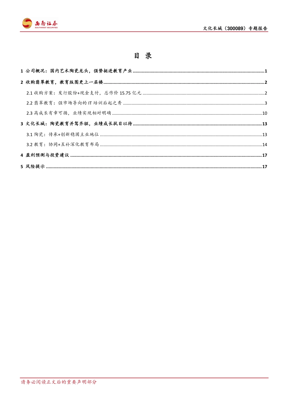 文化长城--教育版图再添翡翠陶瓷教育共筑长城-171012.pdf_第2页