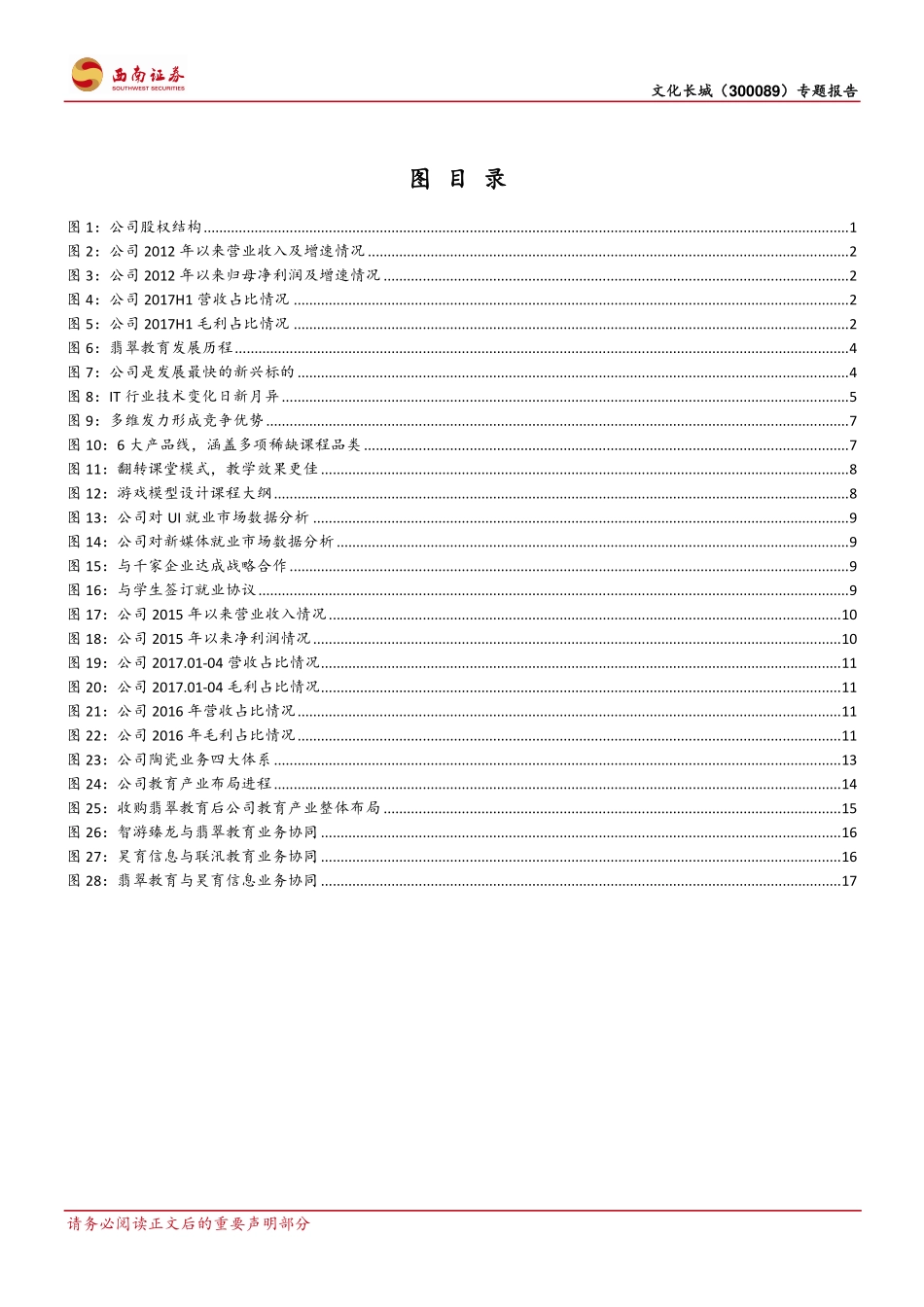 文化长城--教育版图再添翡翠陶瓷教育共筑长城-171012.pdf_第3页