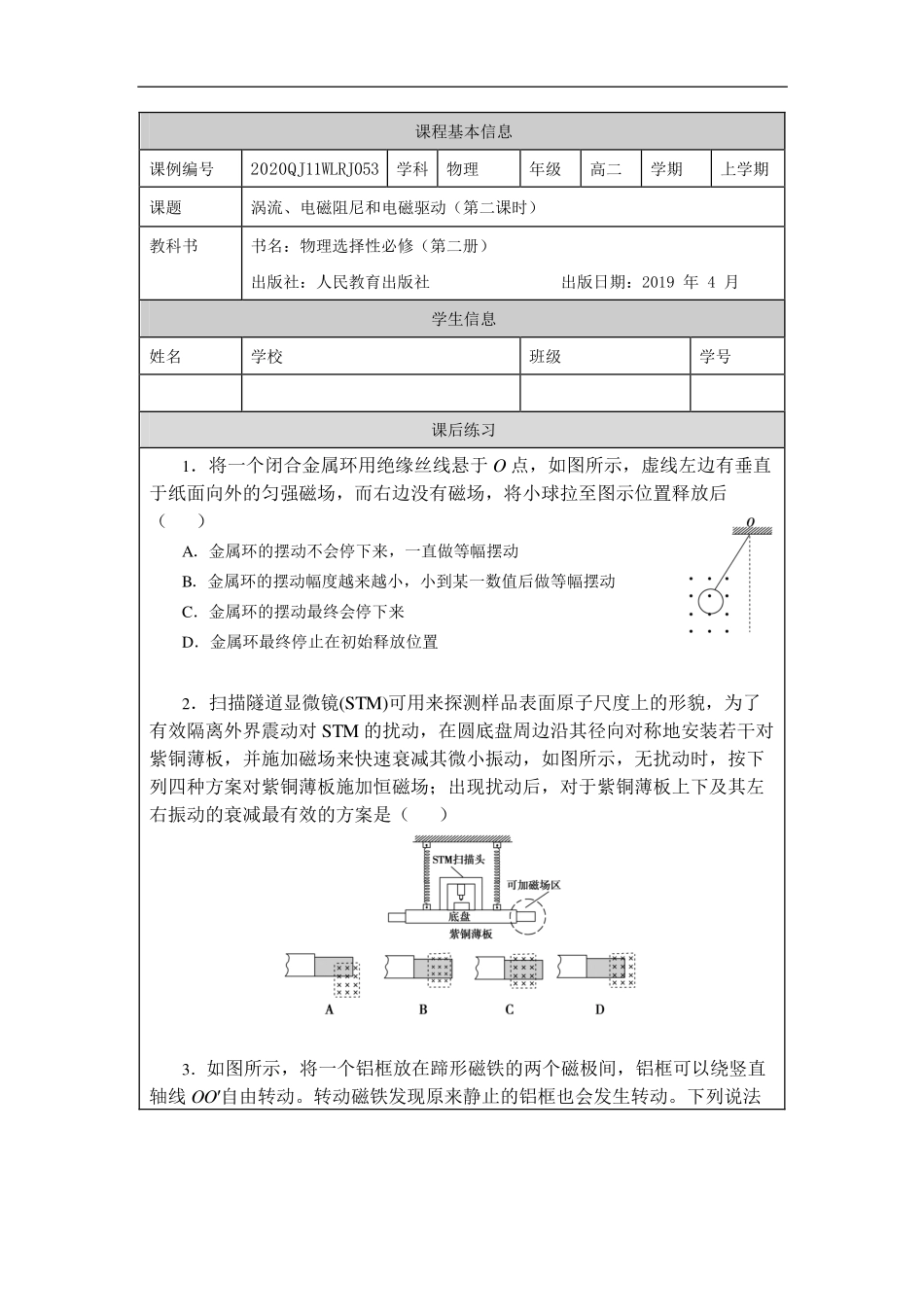 涡流、电磁阻尼和电磁驱动（第二课时）-课后练习.pdf_第1页