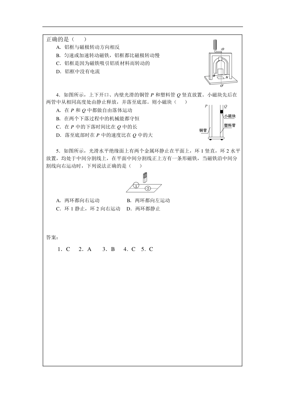 涡流、电磁阻尼和电磁驱动（第二课时）-课后练习.pdf_第2页