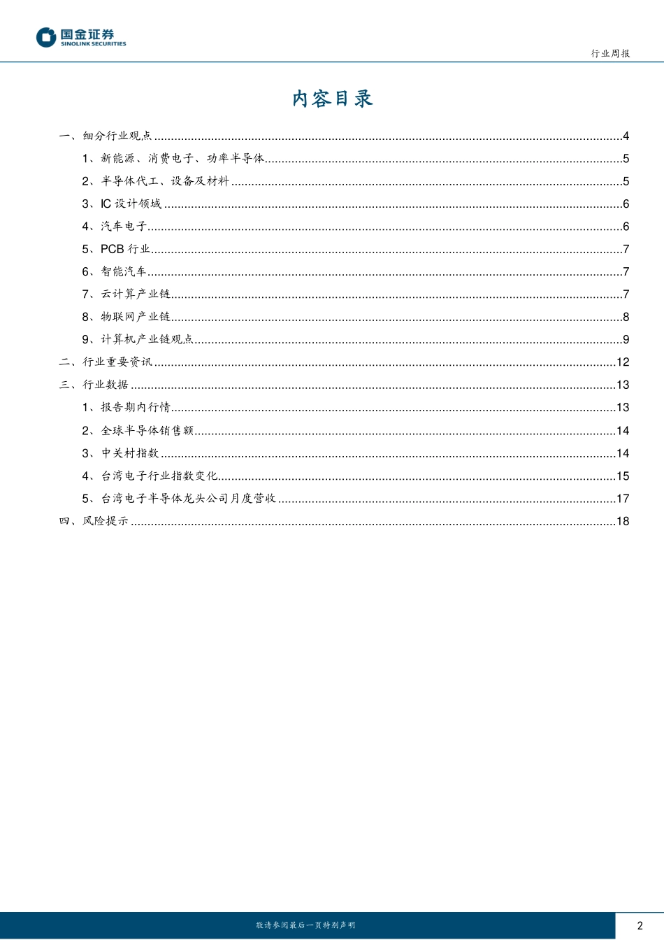 信息技术产业行业研究：持续关注ChatGPT新兴需求驱动机会及需求反转产业链.pdf_第2页