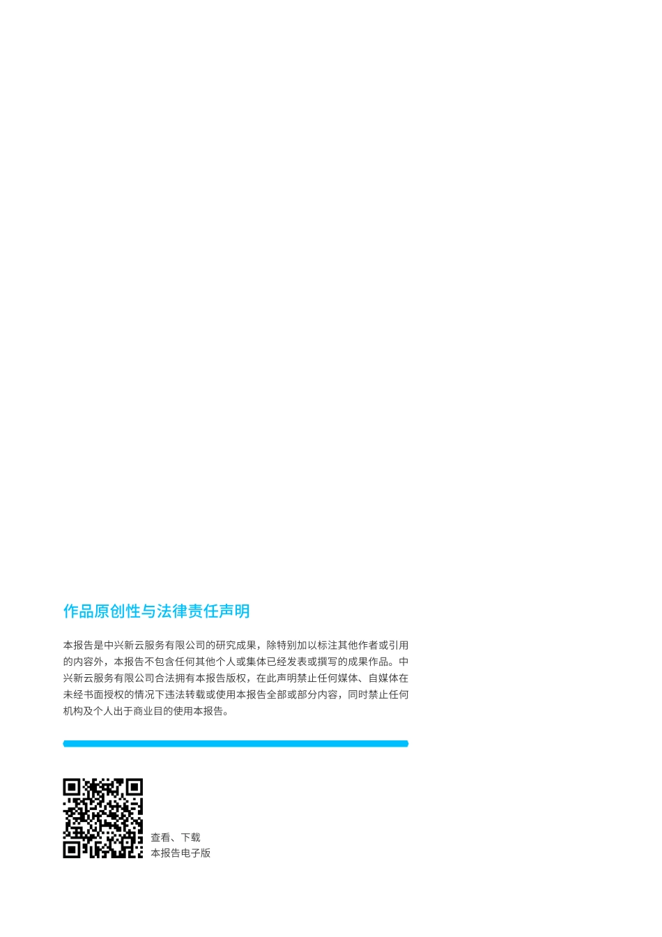 中兴新云：ChatGPT解读及财务应用探索.pdf_第2页