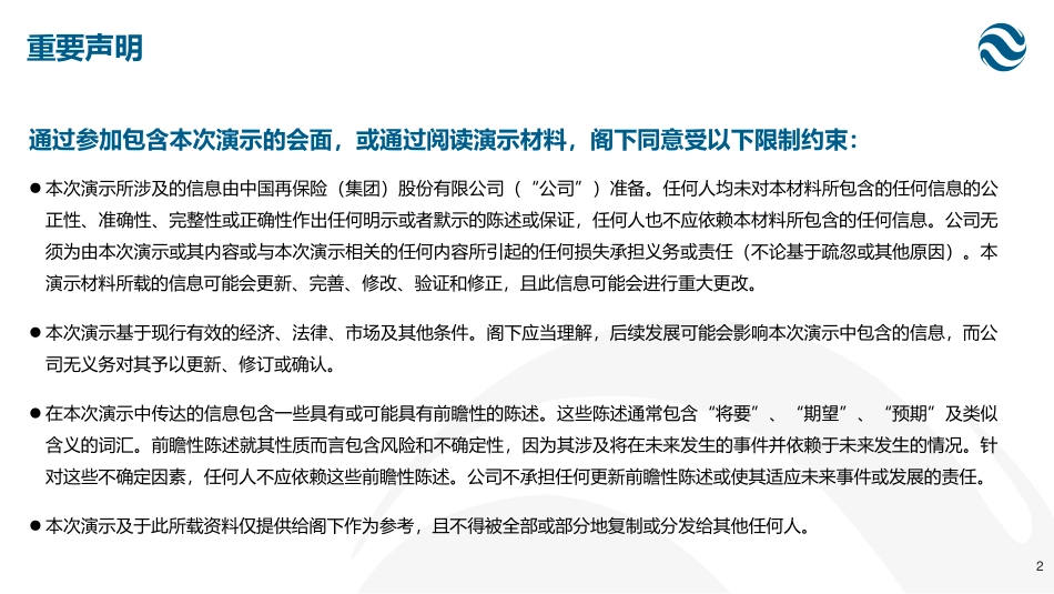 中再集团2022年业绩报告-33页-WN5.pdf_第3页