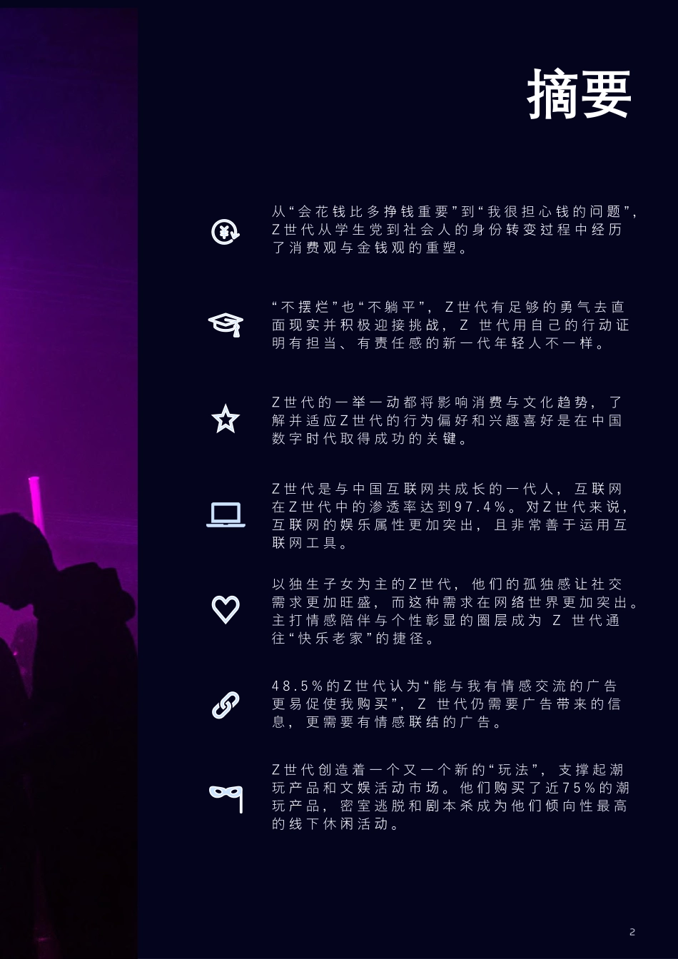 重识Z世代不被定义的一代（中英）-CCS-2023-76页-WN9.pdf_第3页