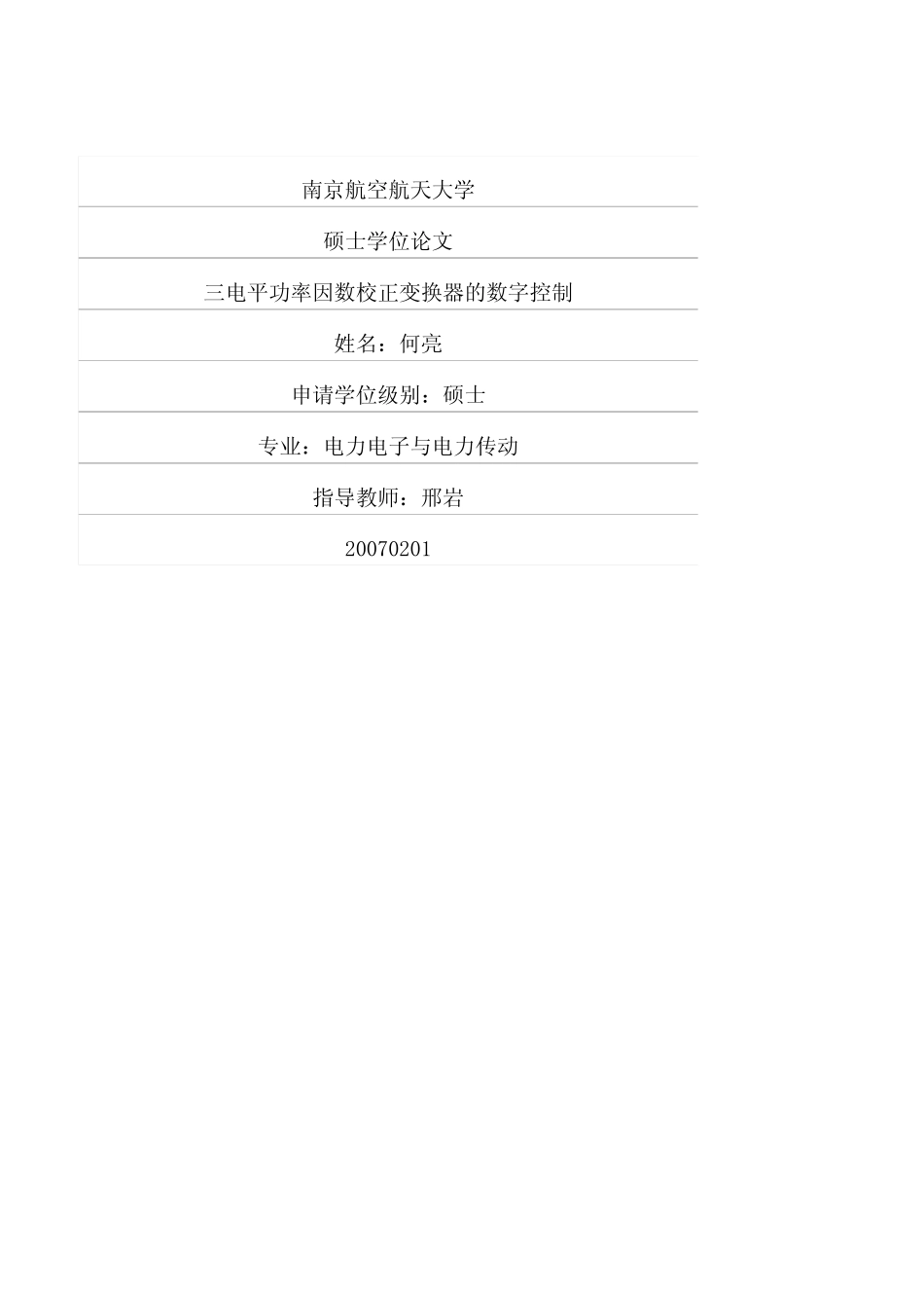 %b8%89电平功率因数校正变换器的数字控制.pdf_第1页