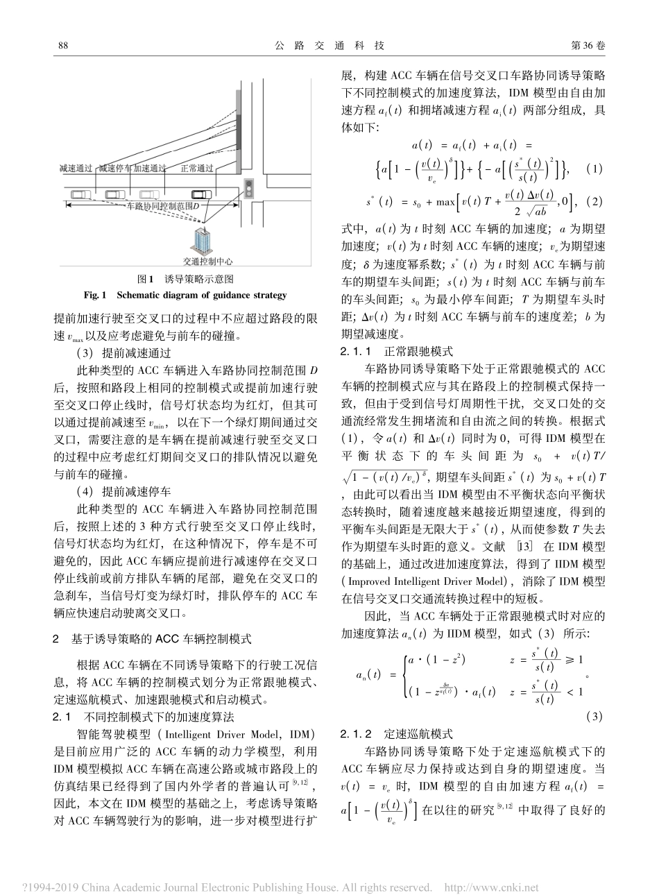 信号交叉口车路协同诱导策略下ACC车辆控制模式研究_崔洪军.pdf_第3页