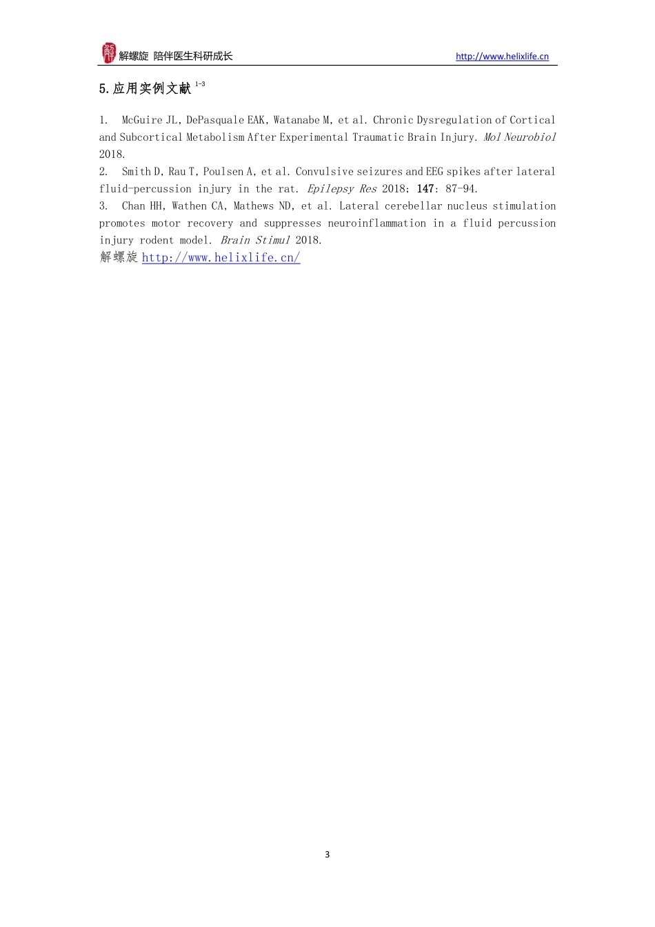 液压冲击脑损伤模型(1).pdf_第3页