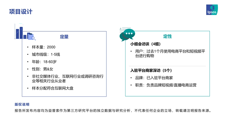 益普索-2023直播电商趋势分享-2023.05-19页-WN6.pdf_第3页