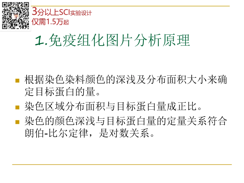 用ImagePro Plus 分析免疫组化图片(1).pdf_第2页