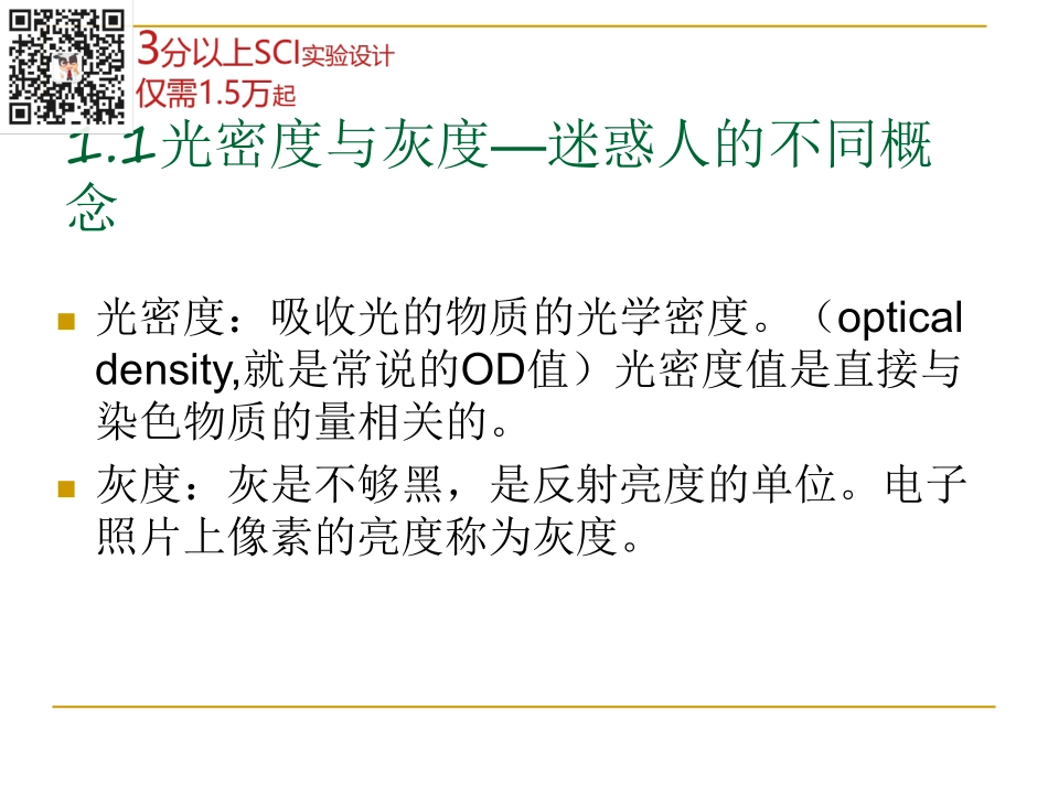 用ImagePro Plus 分析免疫组化图片(1).pdf_第3页