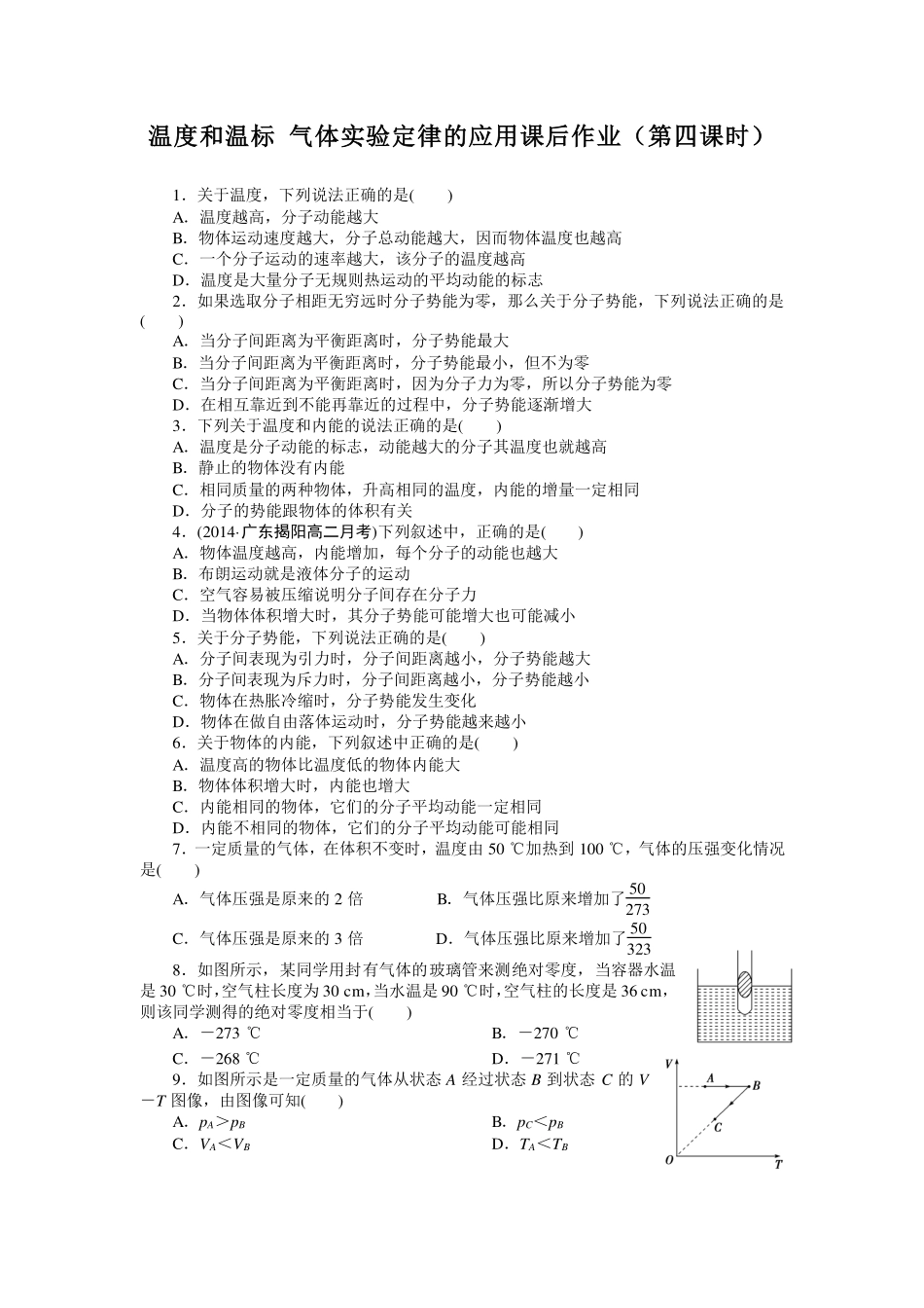 温度和温标 气体实验定律的应用-课后练习.pdf_第1页