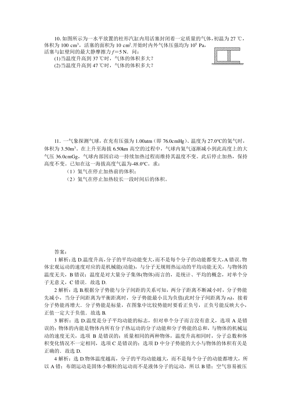 温度和温标 气体实验定律的应用-课后练习.pdf_第2页