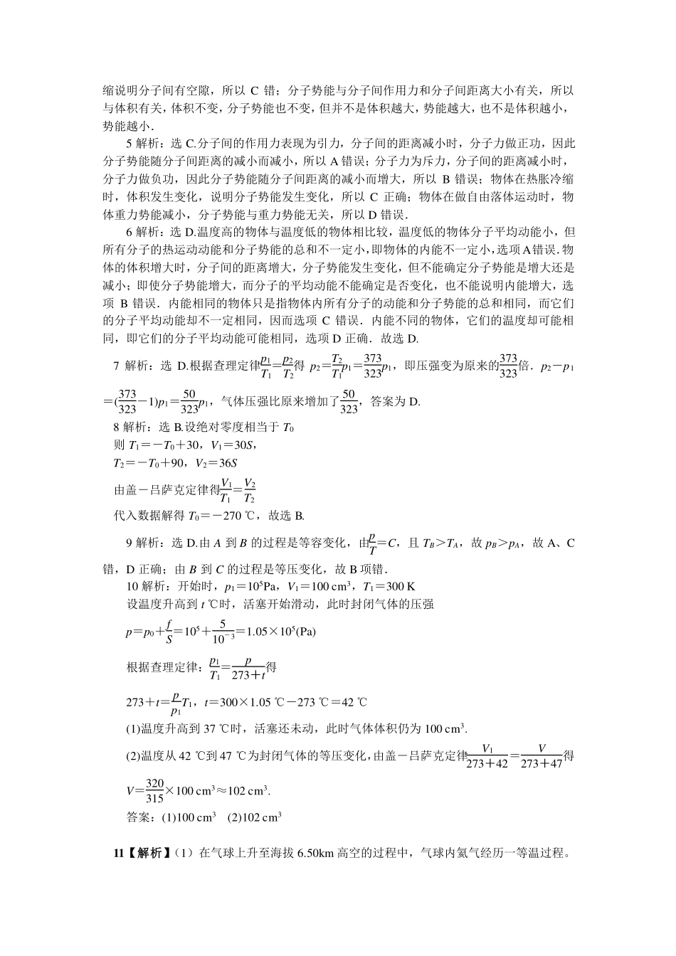 温度和温标 气体实验定律的应用-课后练习.pdf_第3页