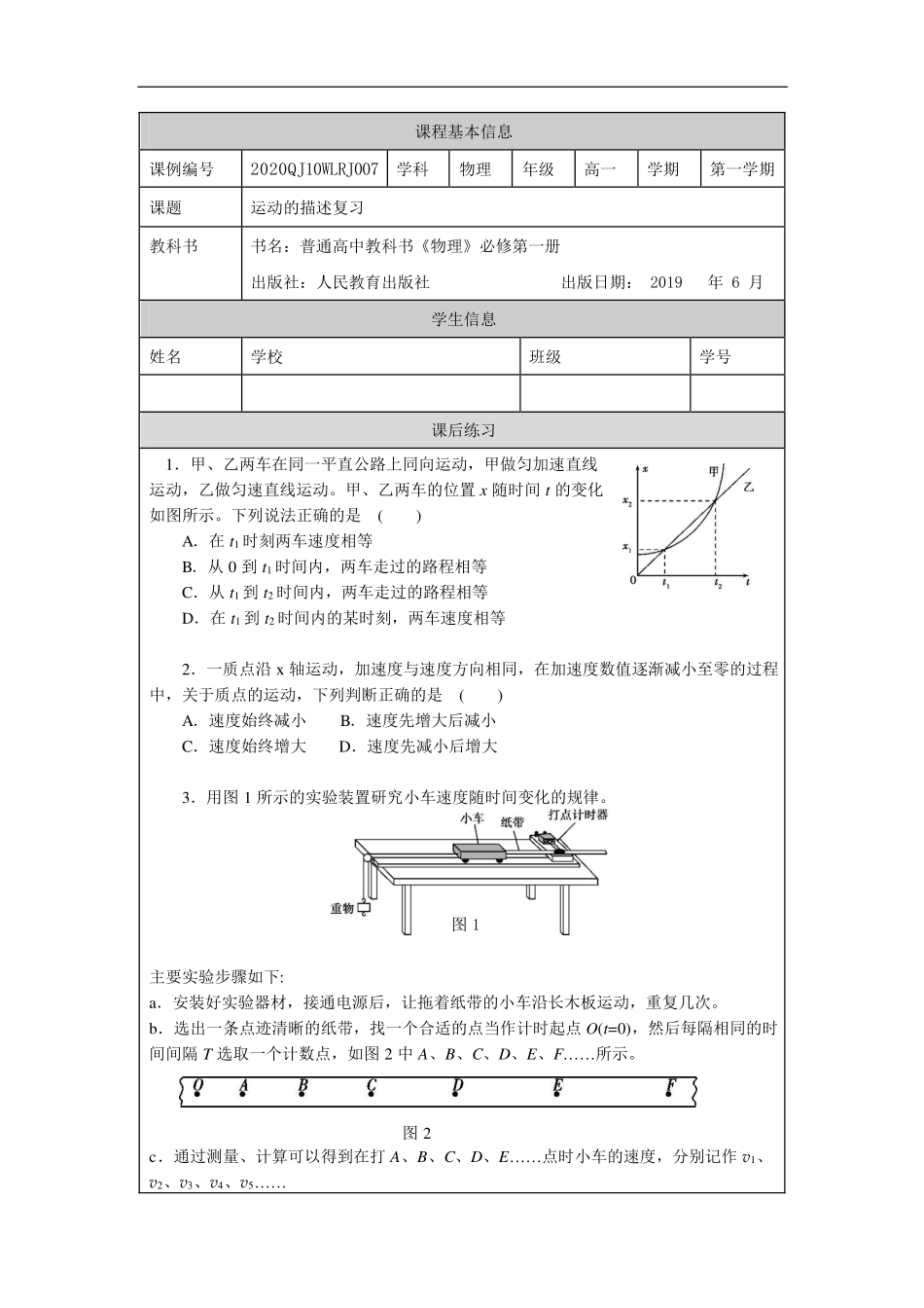 运动的描述复习-课后练习.pdf_第1页
