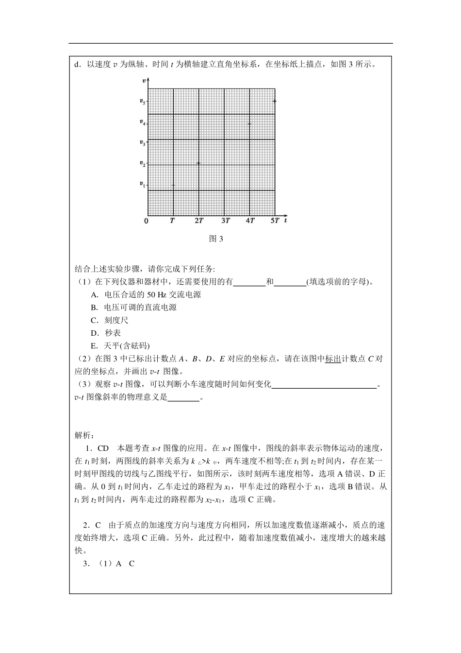 运动的描述复习-课后练习.pdf_第2页