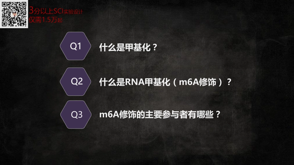 文献分享《m6A修饰酶METTL3通过YTHDF2依赖途径转录后沉默SOCS2的表达从而促进肝癌进展.pdf_第3页