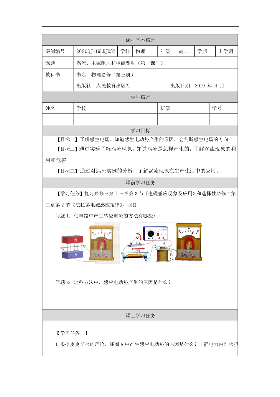 涡流、电磁阻尼和电磁驱动（第一课时）-学习任务.pdf_第1页