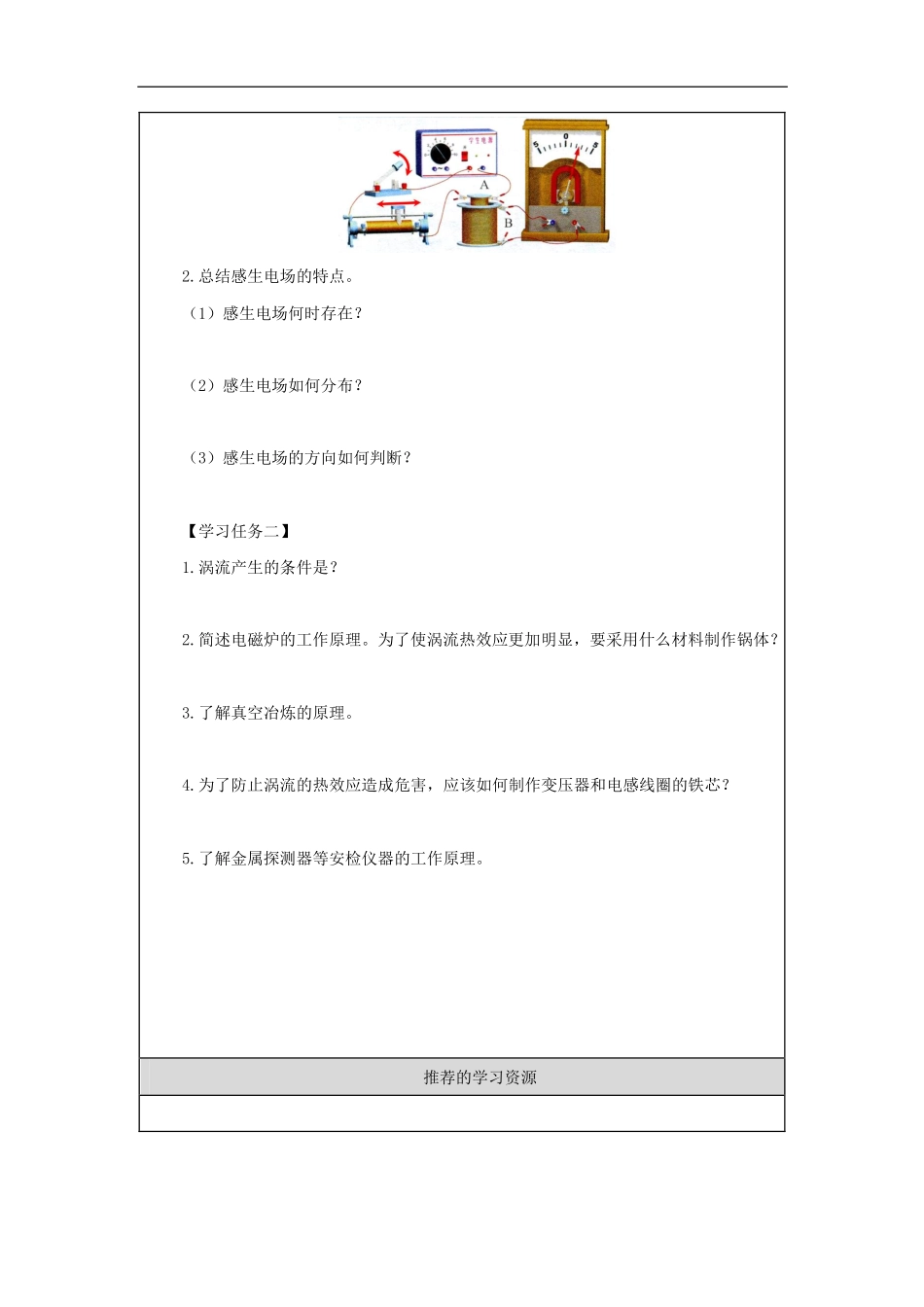 涡流、电磁阻尼和电磁驱动（第一课时）-学习任务.pdf_第2页