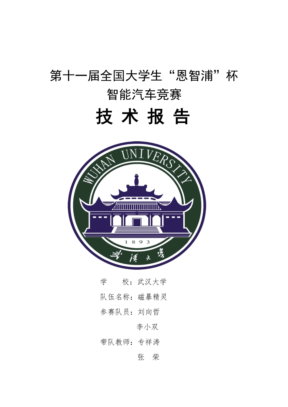 武汉大学.pdf_第1页