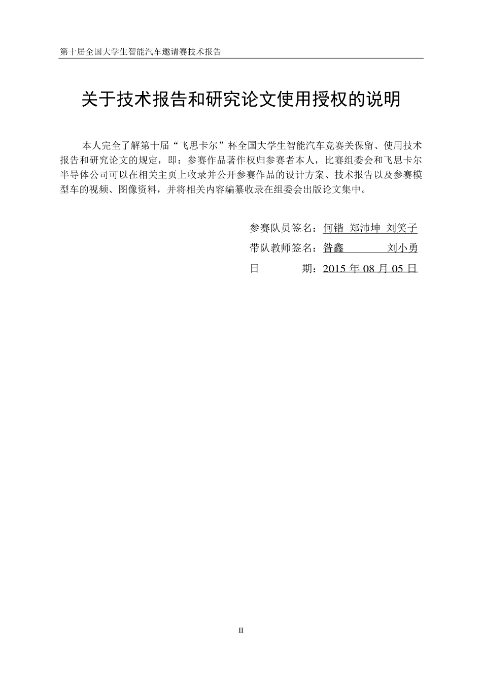 西安交通大学思源队.pdf_第2页