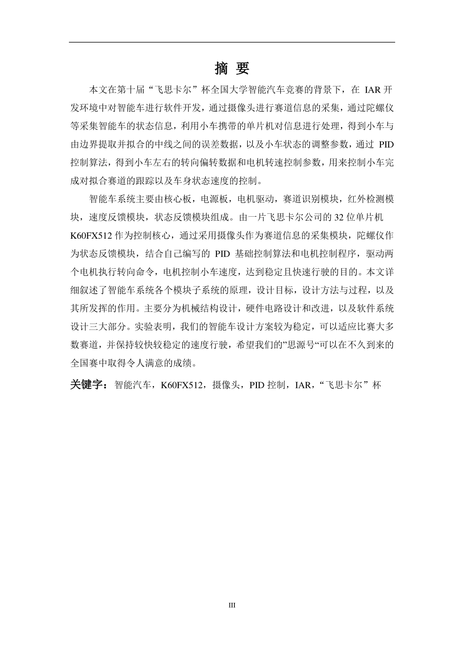 西安交通大学思源队.pdf_第3页