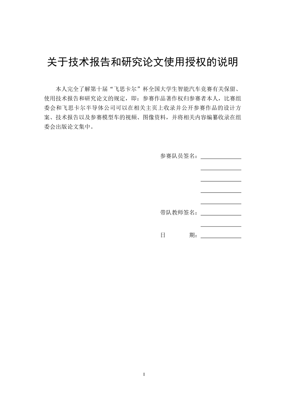 西北工业大学鱼鹰队创意组技术报告.pdf_第3页
