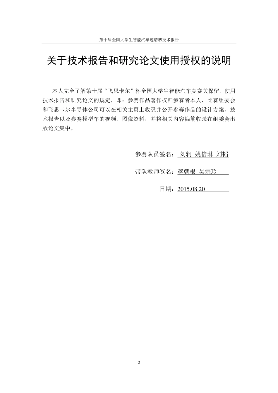 西南交通大学Flappy Car.pdf_第2页