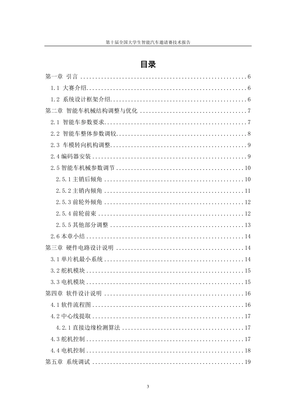 西南交通大学Flappy Car.pdf_第3页