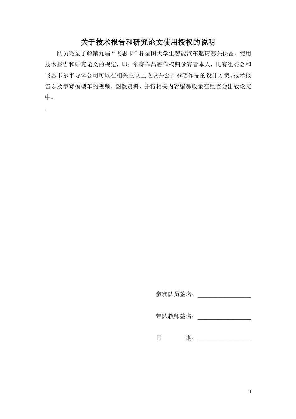 西南科技大学西科三队.pdf_第2页