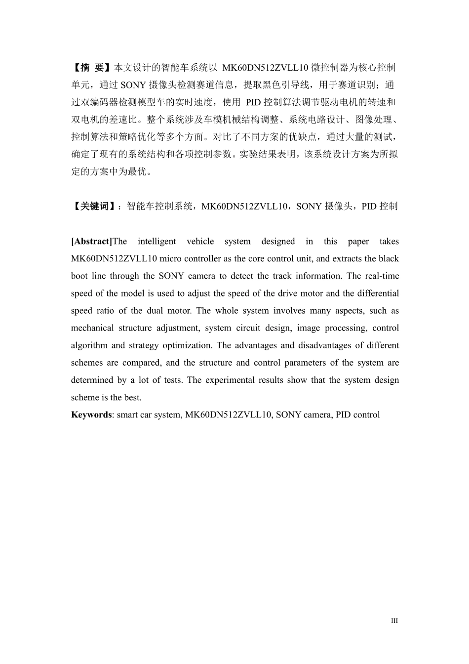 西南科技大学西科三队.pdf_第3页