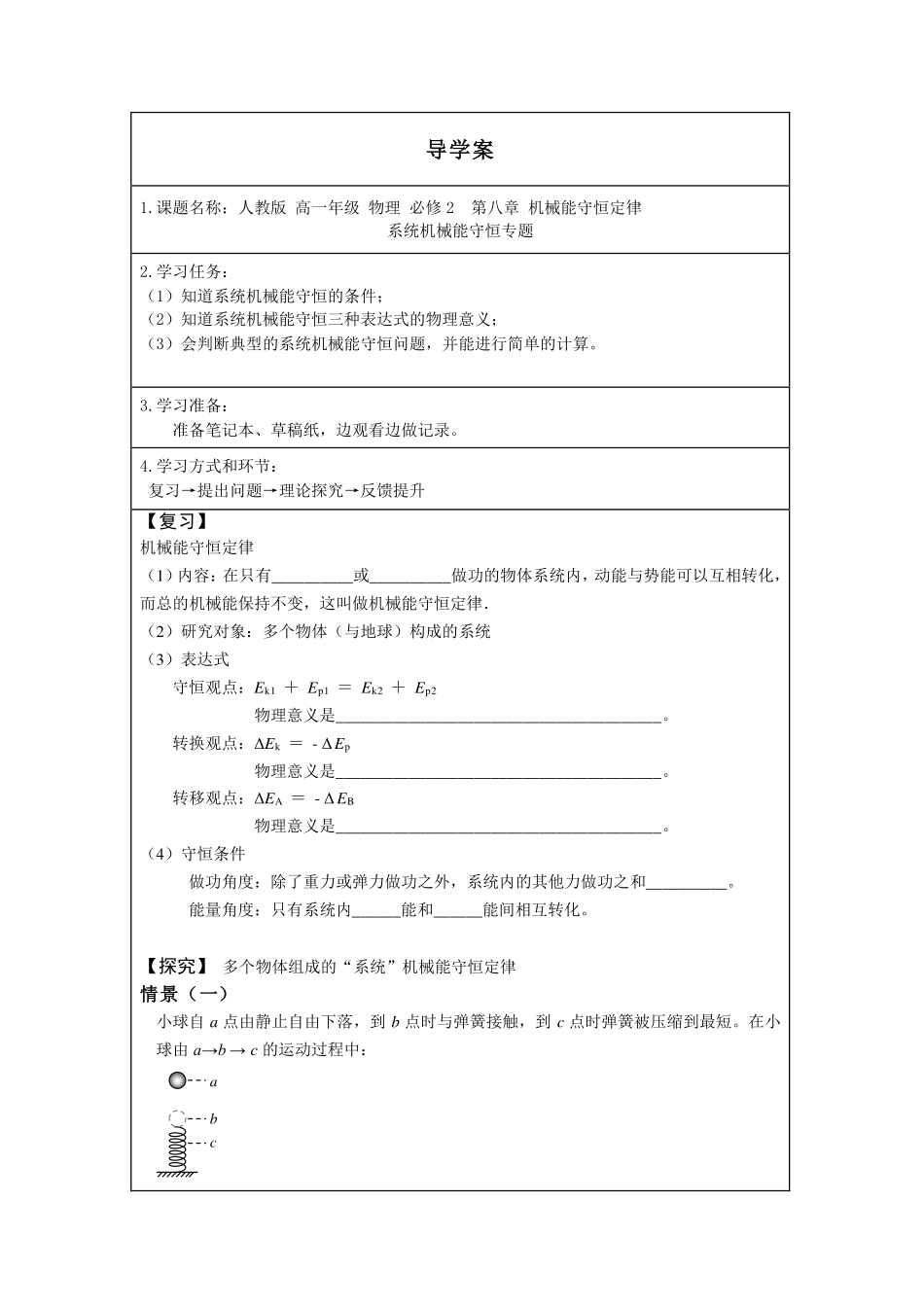 系统机械能守恒专题-学习任务.pdf_第1页