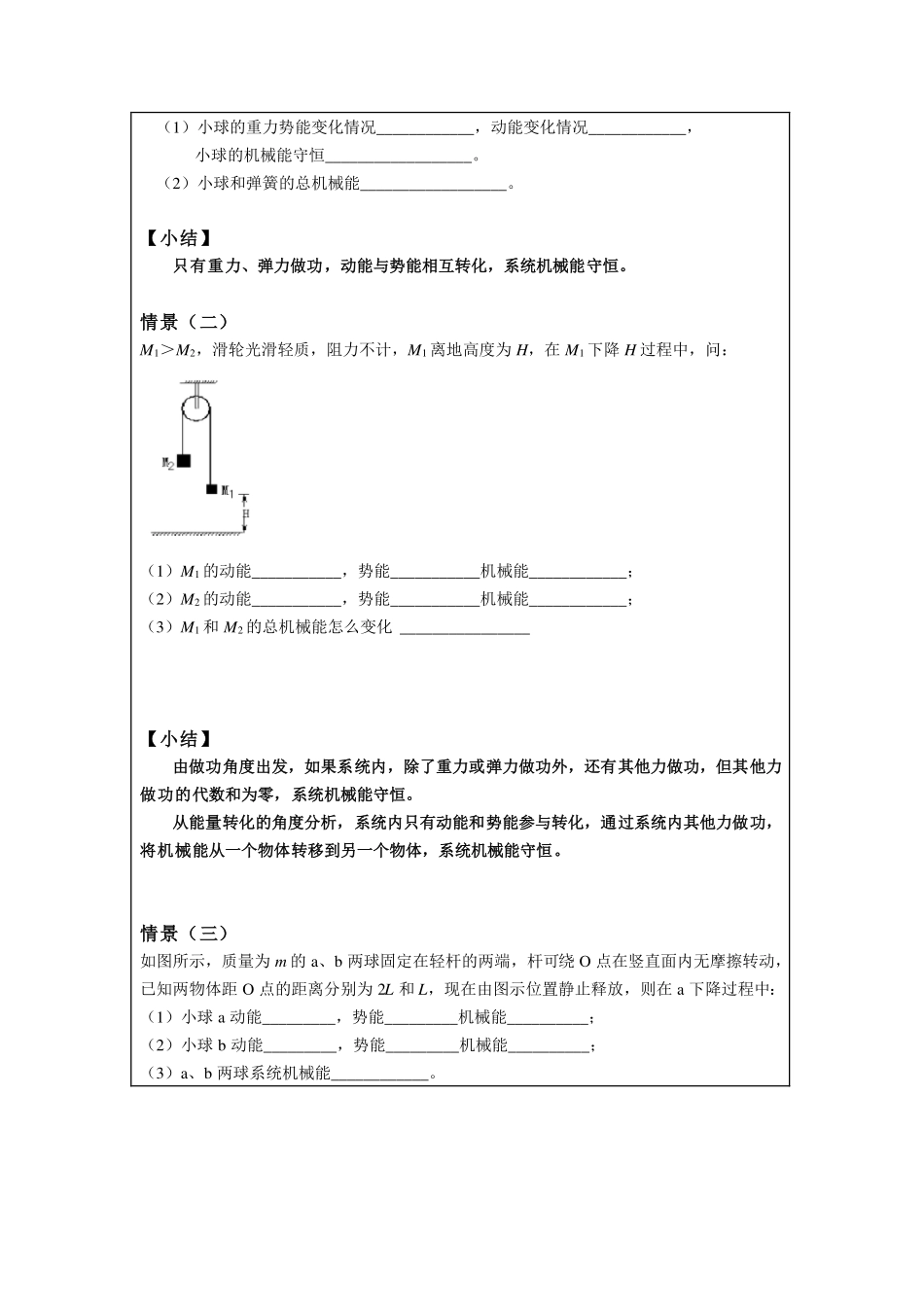 系统机械能守恒专题-学习任务.pdf_第2页