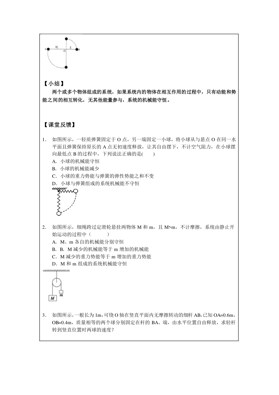 系统机械能守恒专题-学习任务.pdf_第3页