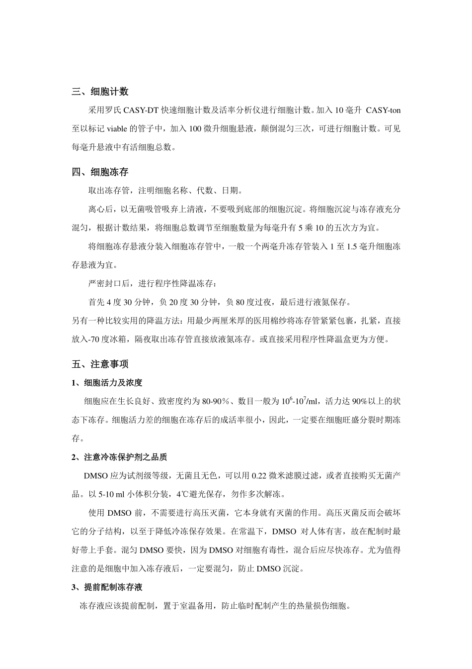 细胞冻存实验指导(2).pdf_第2页