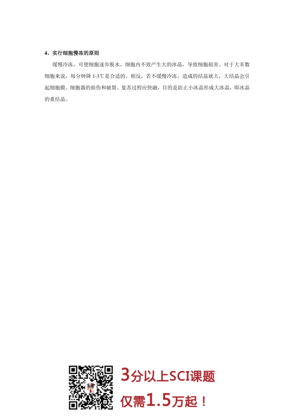 细胞冻存实验指导(2).pdf_第3页