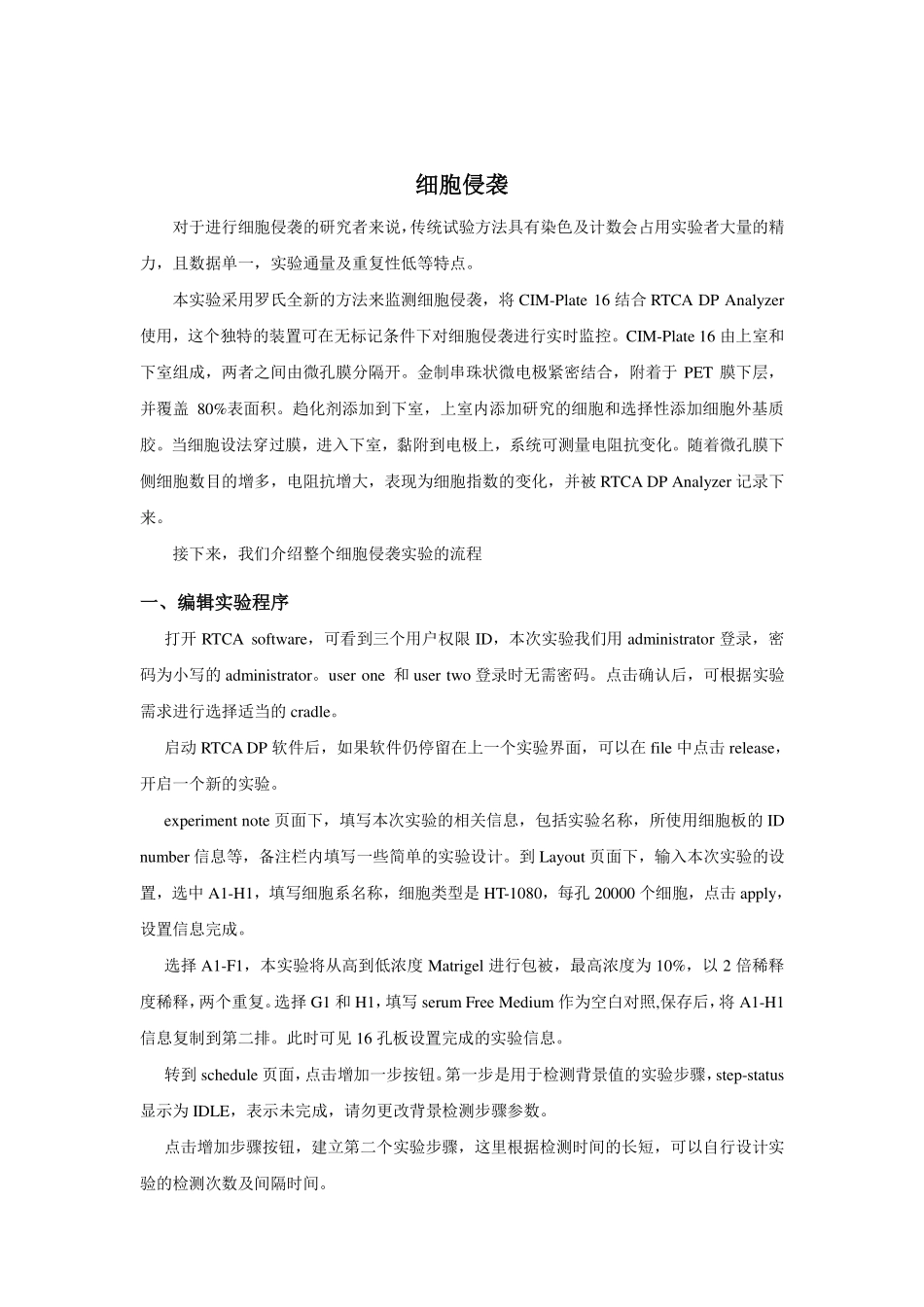 细胞侵袭实验指导(1).pdf_第1页