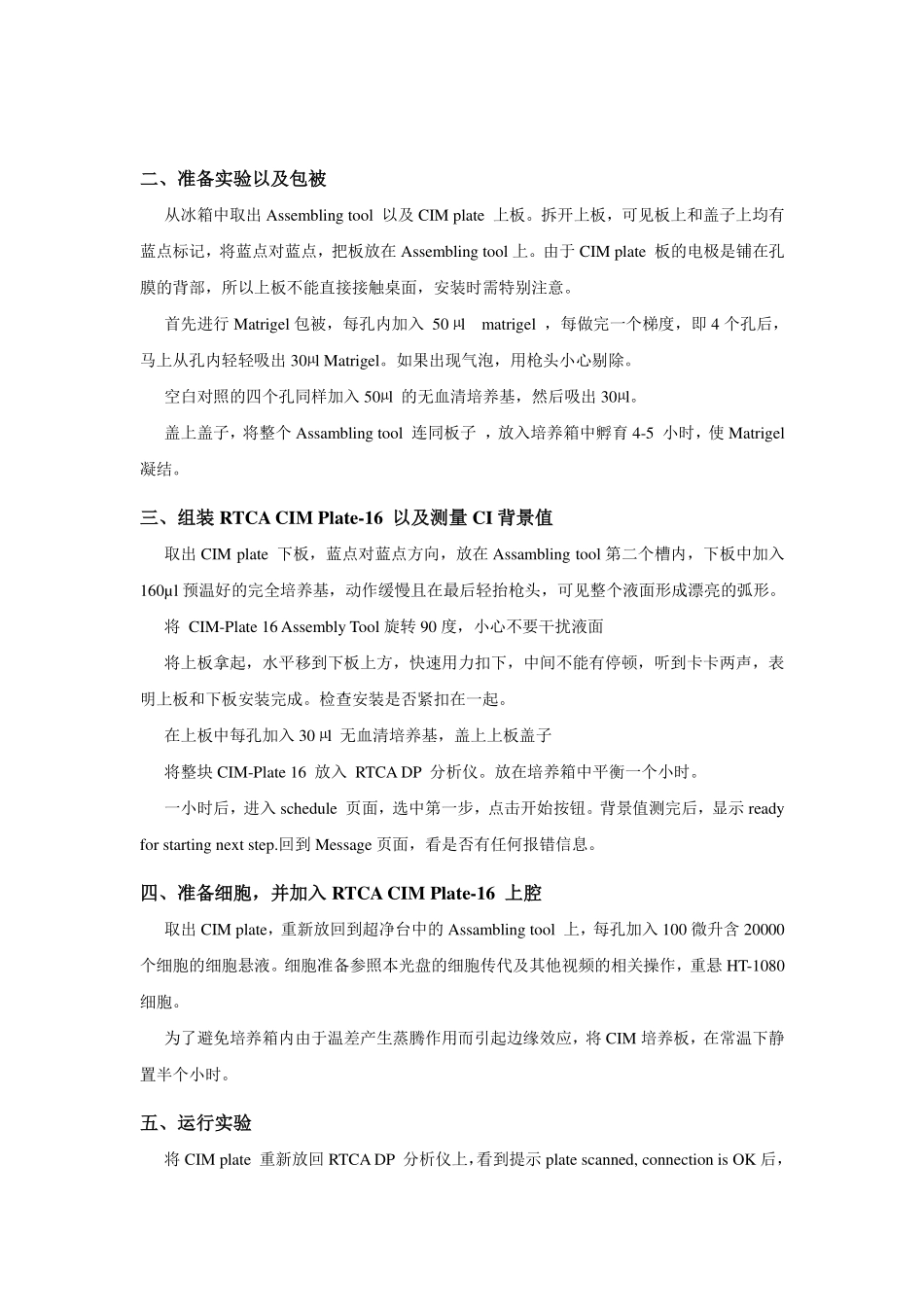 细胞侵袭实验指导(1).pdf_第2页